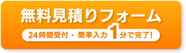 お問い合わせフォームへ